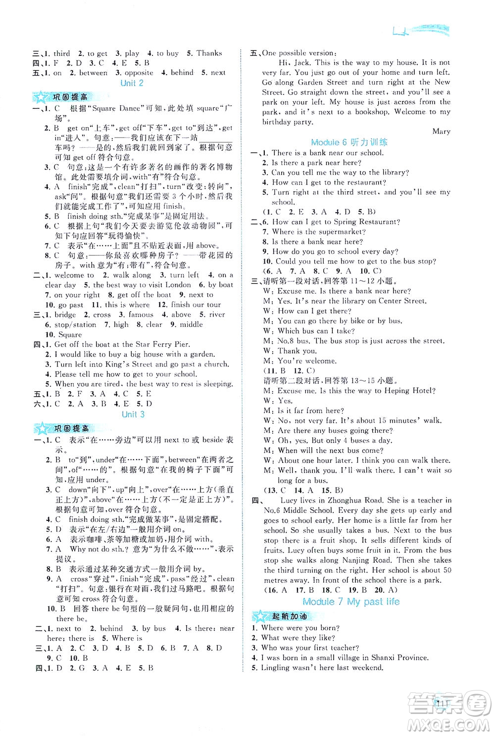 廣西教育出版社2021新課程學(xué)習(xí)與測(cè)評(píng)同步學(xué)習(xí)英語七年級(jí)下冊(cè)外研版答案