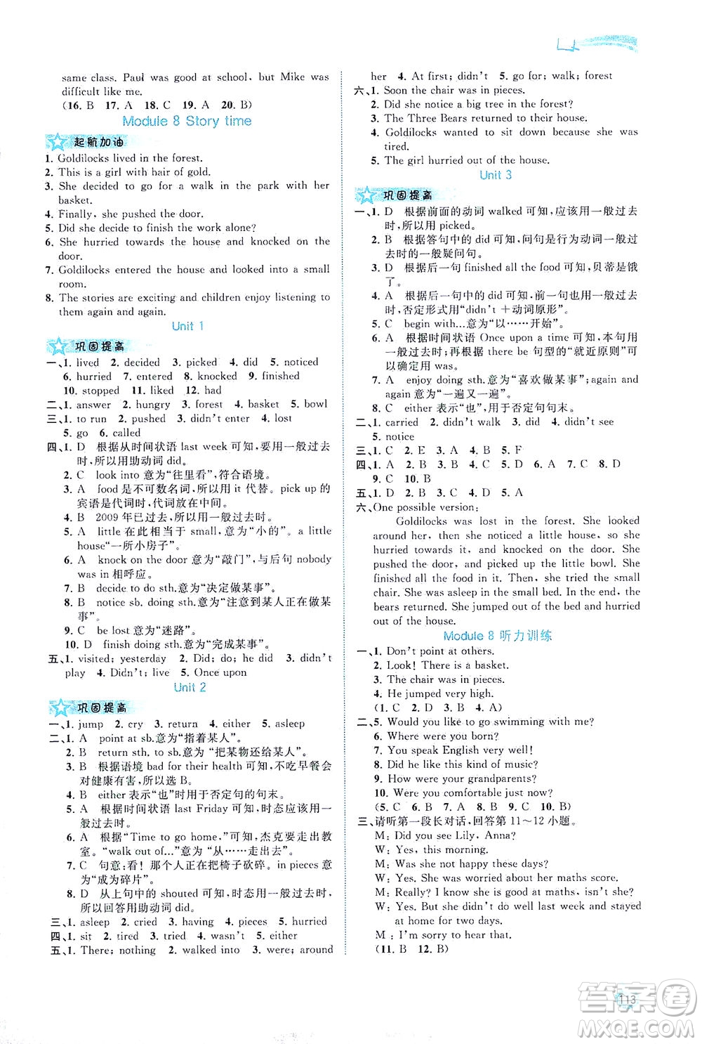 廣西教育出版社2021新課程學(xué)習(xí)與測(cè)評(píng)同步學(xué)習(xí)英語七年級(jí)下冊(cè)外研版答案