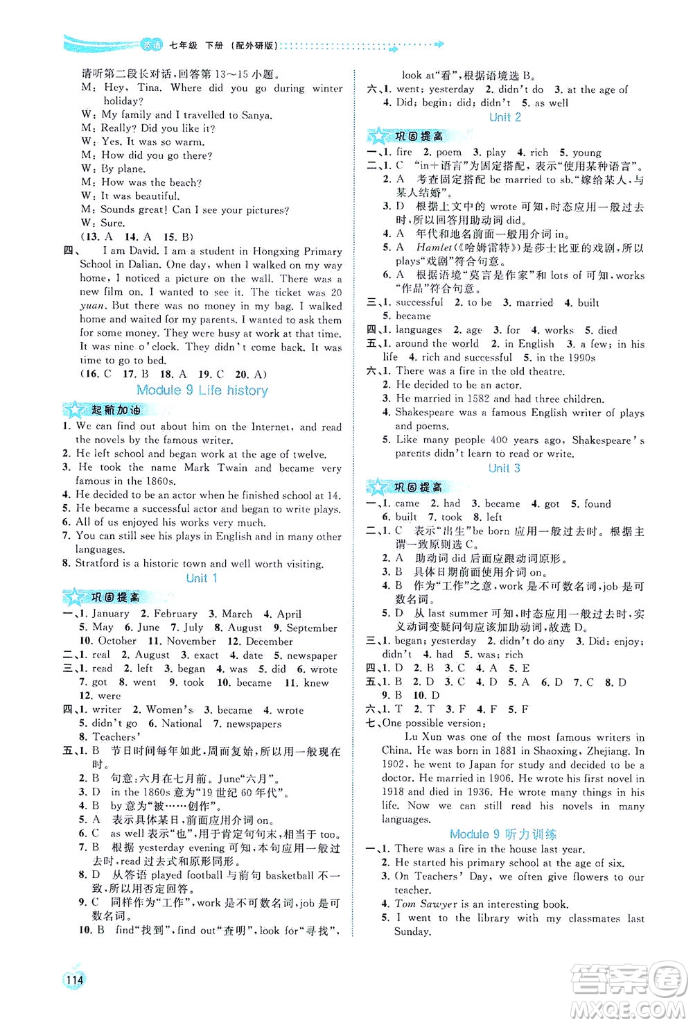 廣西教育出版社2021新課程學(xué)習(xí)與測(cè)評(píng)同步學(xué)習(xí)英語七年級(jí)下冊(cè)外研版答案