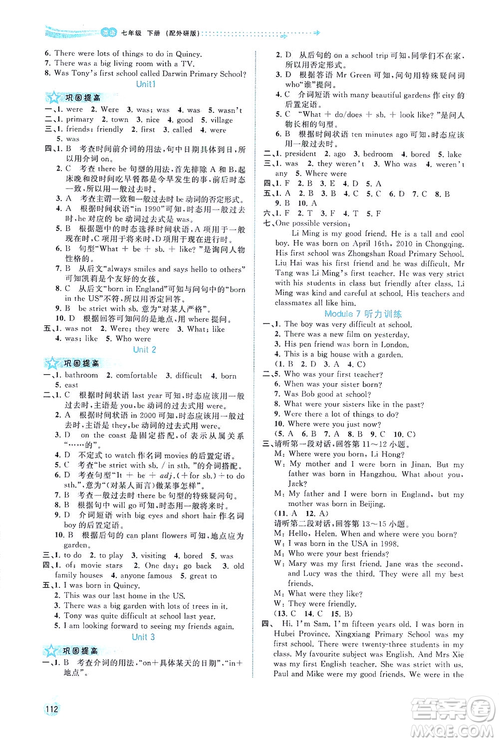 廣西教育出版社2021新課程學(xué)習(xí)與測(cè)評(píng)同步學(xué)習(xí)英語七年級(jí)下冊(cè)外研版答案