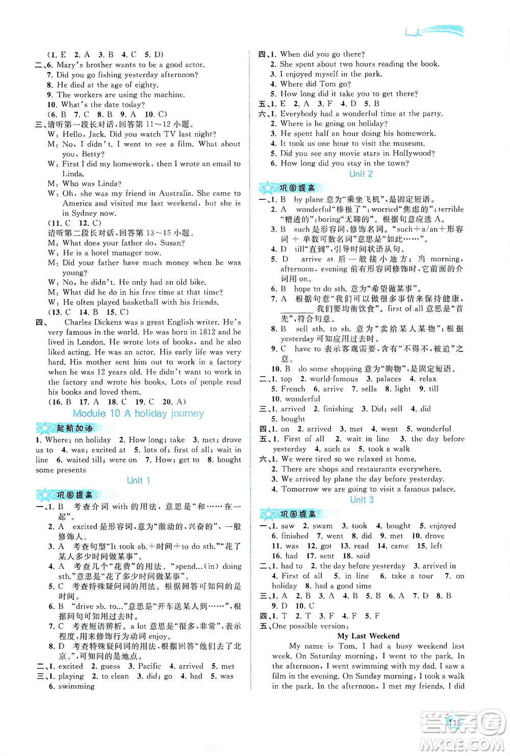 廣西教育出版社2021新課程學(xué)習(xí)與測(cè)評(píng)同步學(xué)習(xí)英語七年級(jí)下冊(cè)外研版答案