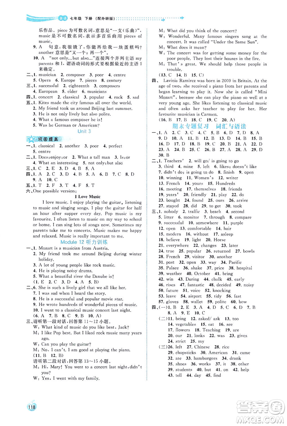 廣西教育出版社2021新課程學(xué)習(xí)與測(cè)評(píng)同步學(xué)習(xí)英語七年級(jí)下冊(cè)外研版答案