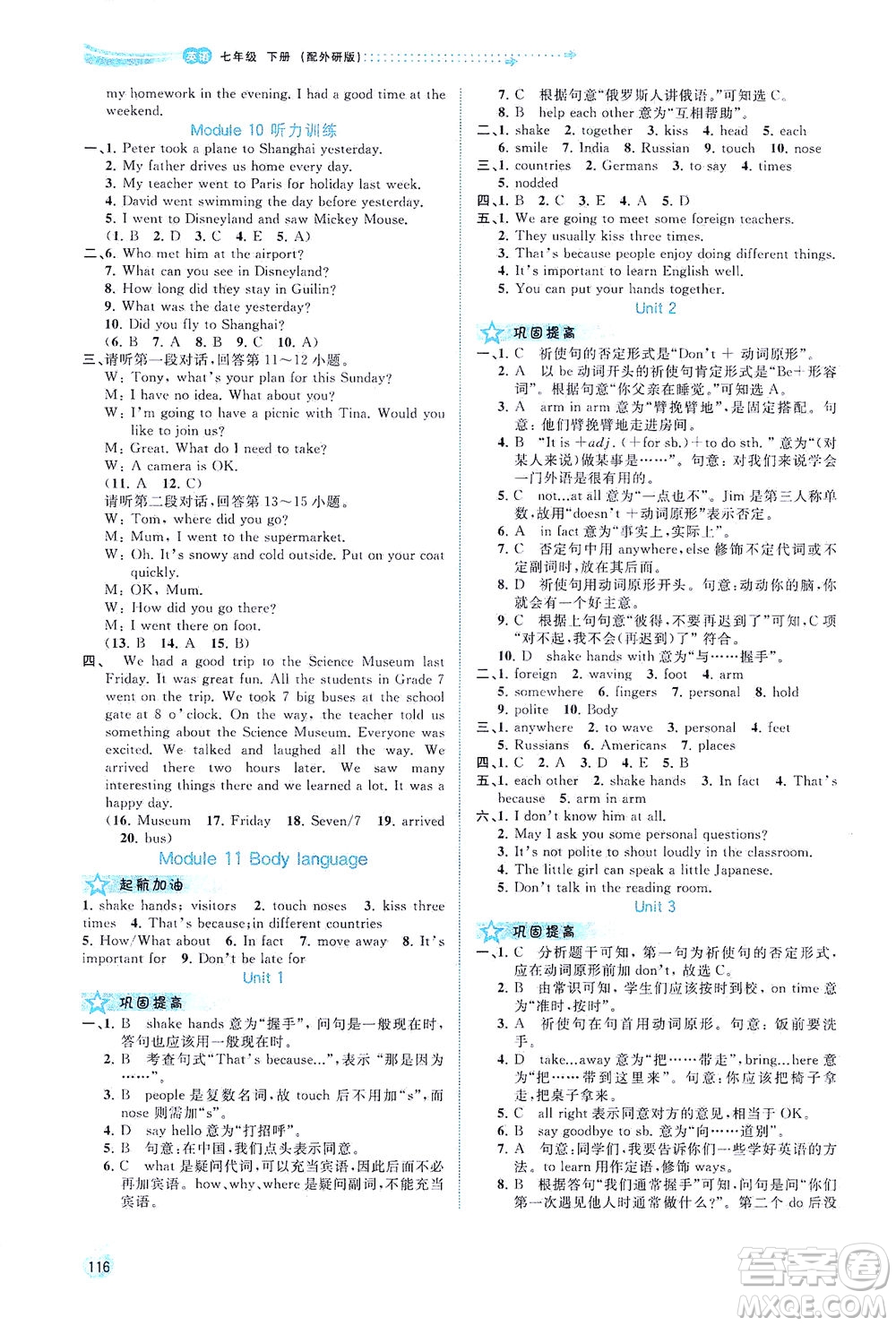 廣西教育出版社2021新課程學(xué)習(xí)與測(cè)評(píng)同步學(xué)習(xí)英語七年級(jí)下冊(cè)外研版答案