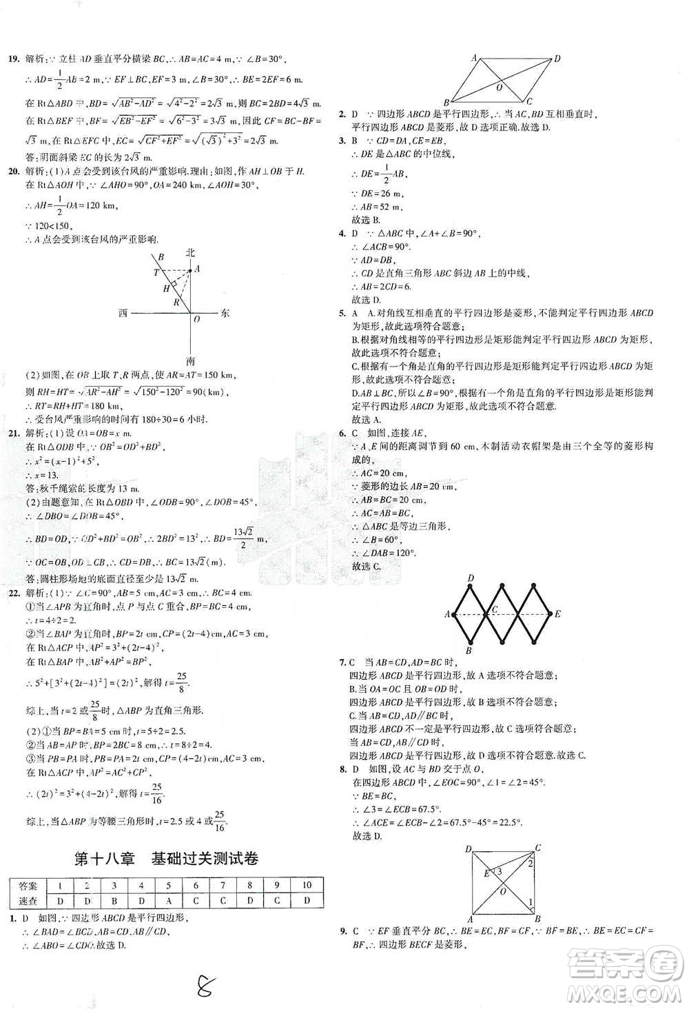 首都師范大學(xué)出版社2021年5年中考3年模擬初中試卷數(shù)學(xué)八年級(jí)下冊(cè)人教版參考答案