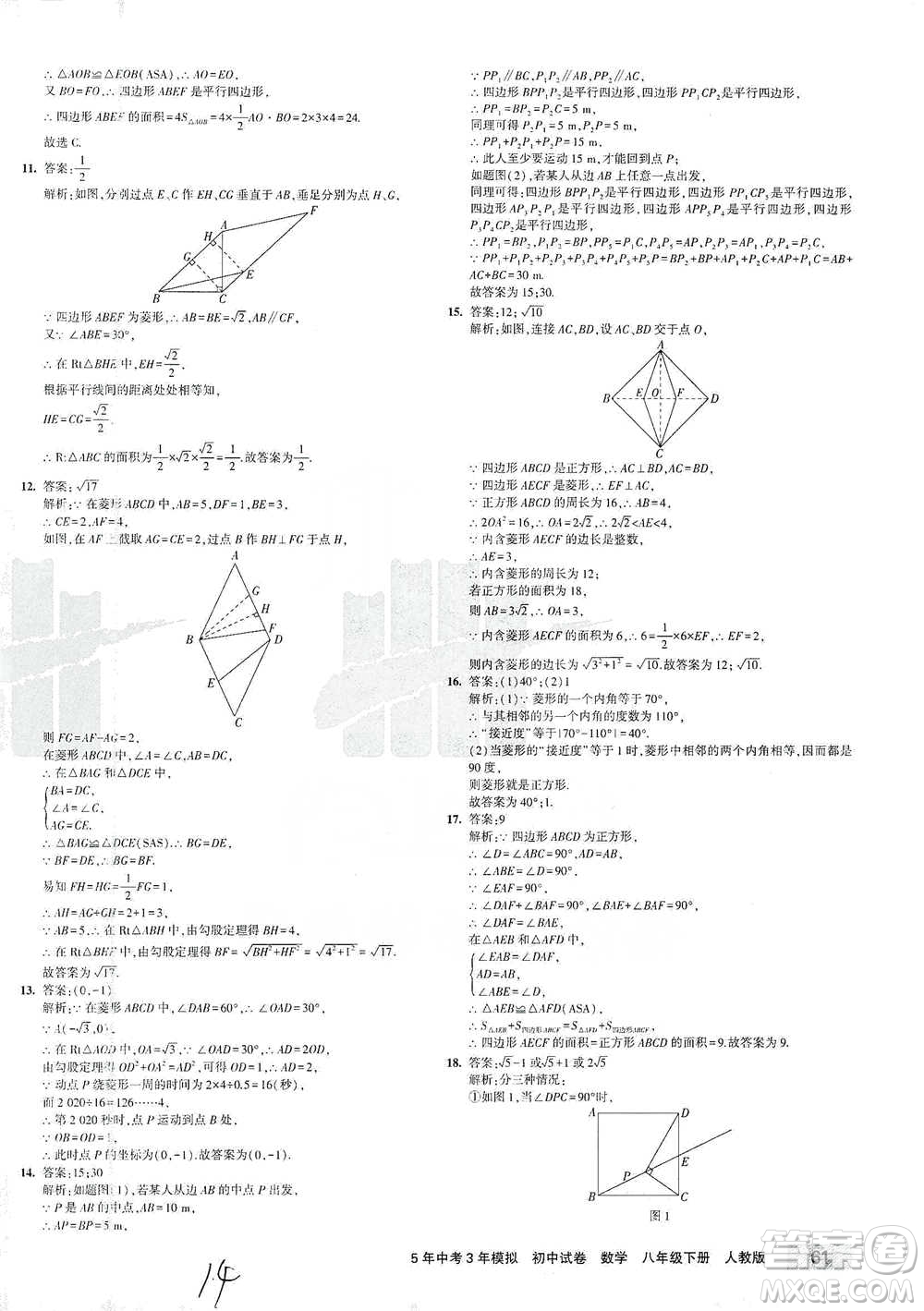 首都師范大學(xué)出版社2021年5年中考3年模擬初中試卷數(shù)學(xué)八年級(jí)下冊(cè)人教版參考答案