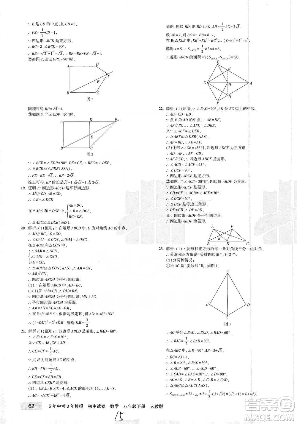 首都師范大學(xué)出版社2021年5年中考3年模擬初中試卷數(shù)學(xué)八年級(jí)下冊(cè)人教版參考答案