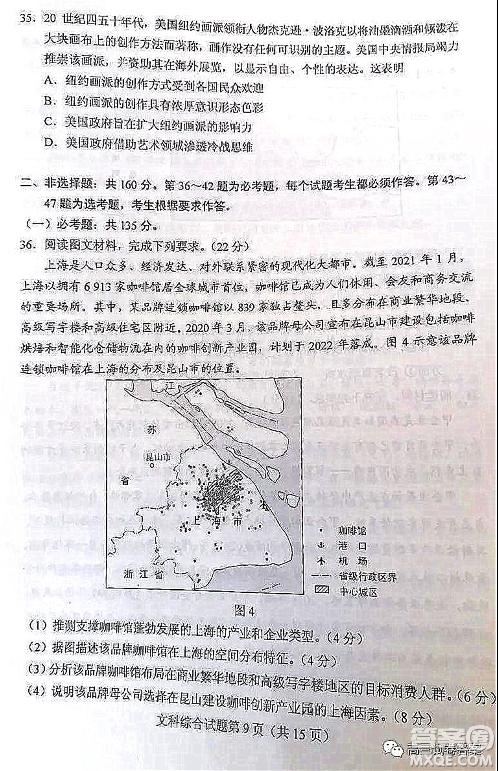 2021年高考文綜真題全國乙卷試卷及參考答案