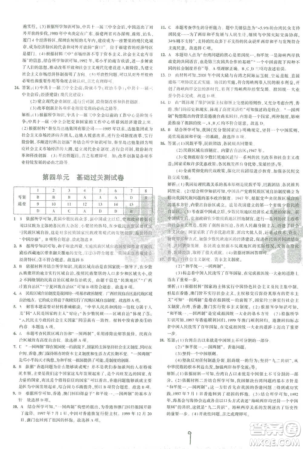 教育科學(xué)出版社2021年5年中考3年模擬初中試卷歷史八年級(jí)下冊人教版參考答案