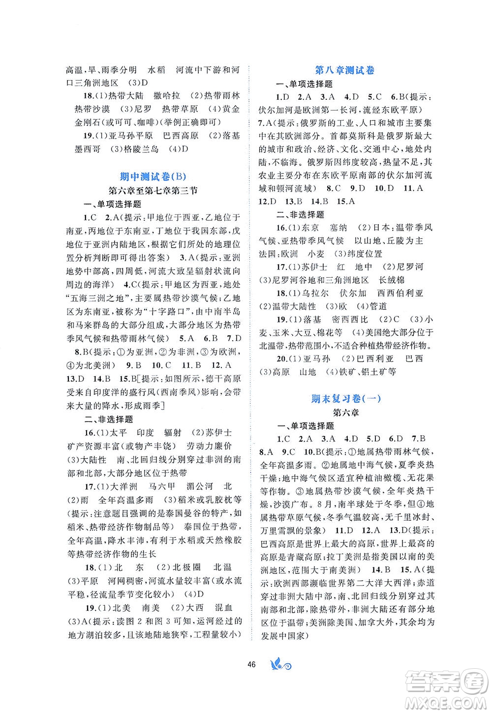 廣西教育出版社2021新課程學(xué)習(xí)與測評單元雙測地理七年級下冊B版答案