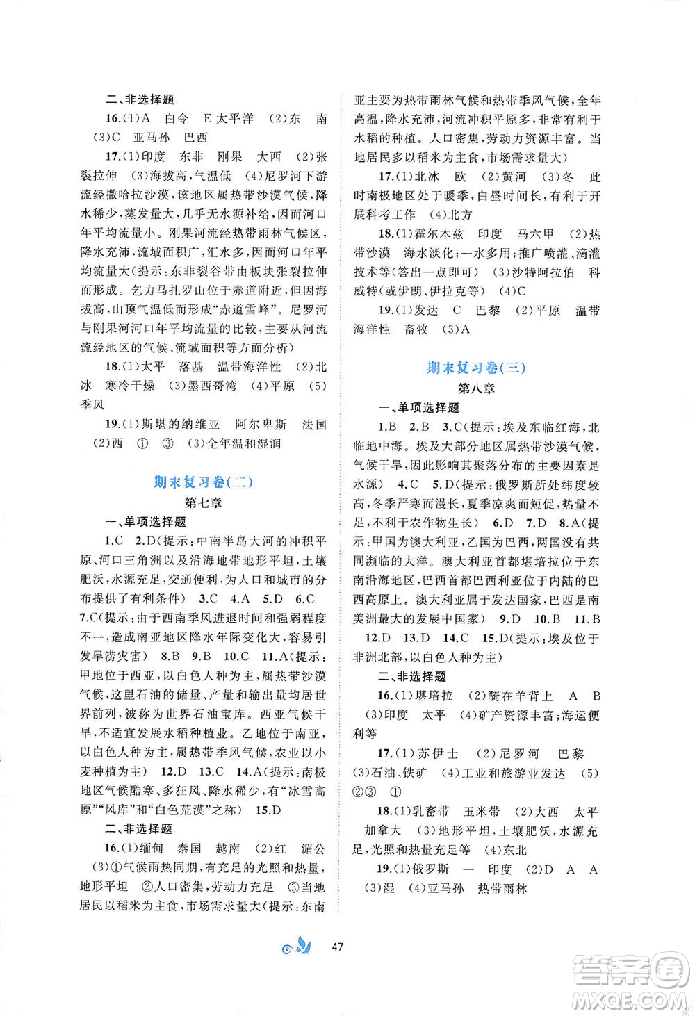 廣西教育出版社2021新課程學(xué)習(xí)與測評單元雙測地理七年級下冊B版答案