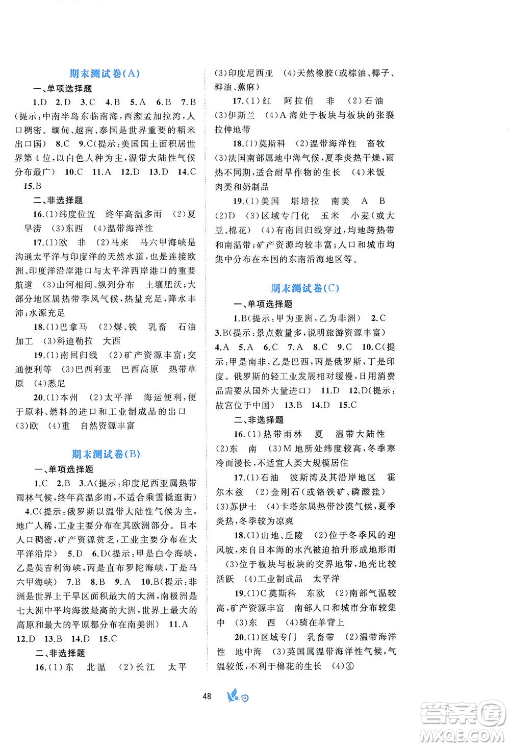 廣西教育出版社2021新課程學(xué)習(xí)與測評單元雙測地理七年級下冊B版答案