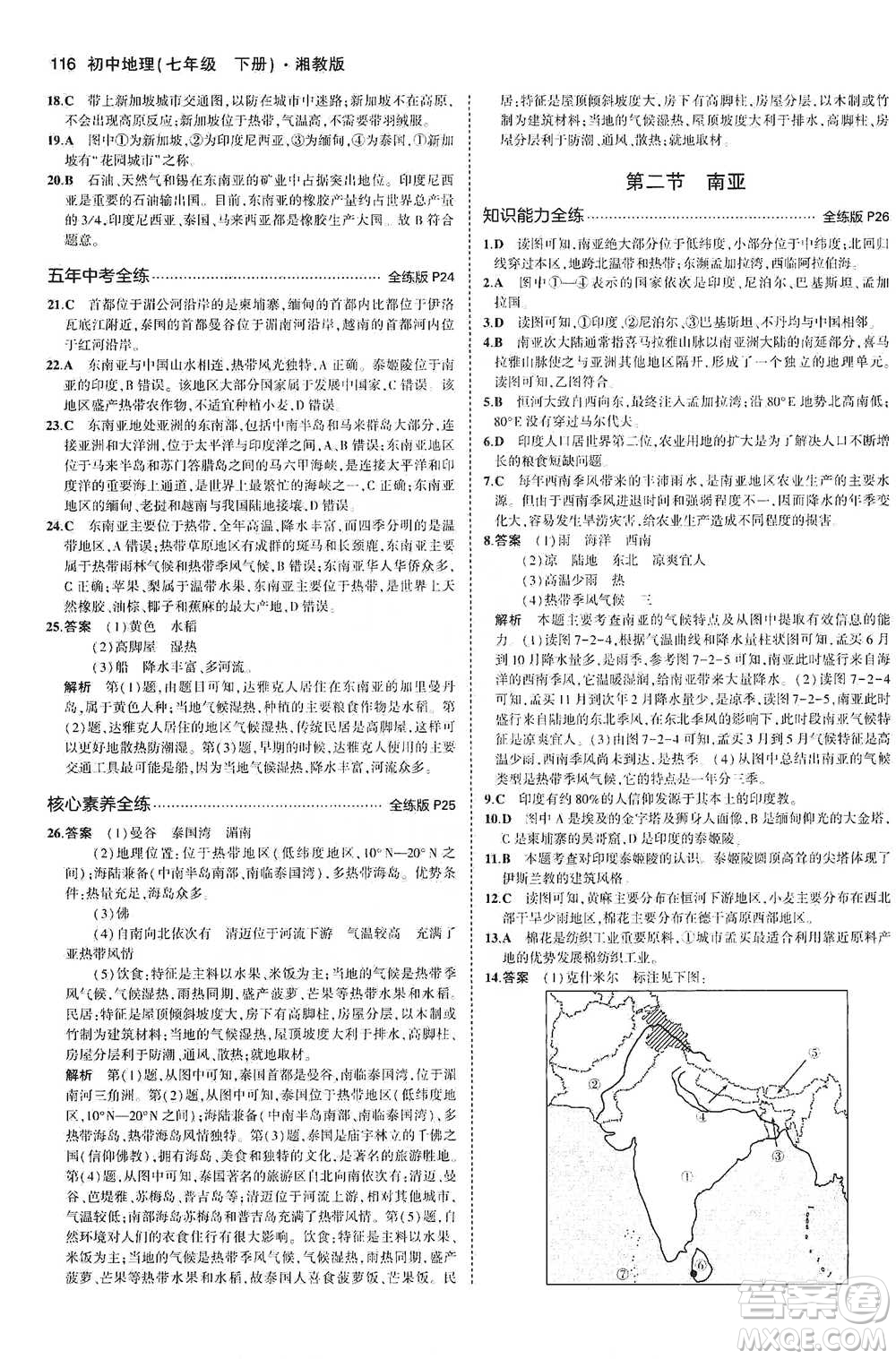 教育科學(xué)出版社2021年5年中考3年模擬初中地理七年級(jí)下冊(cè)湘教版參考答案