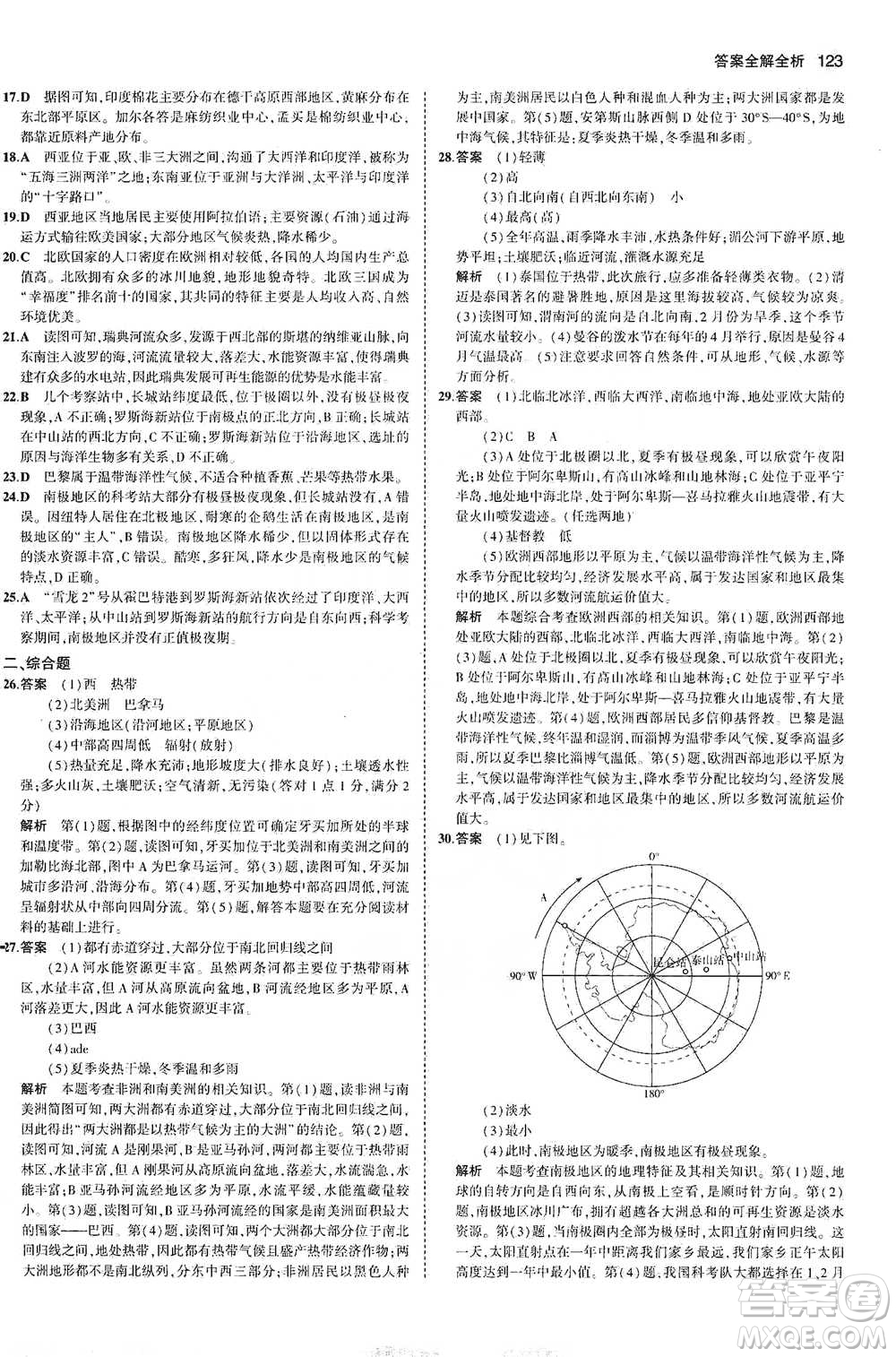 教育科學(xué)出版社2021年5年中考3年模擬初中地理七年級(jí)下冊(cè)湘教版參考答案