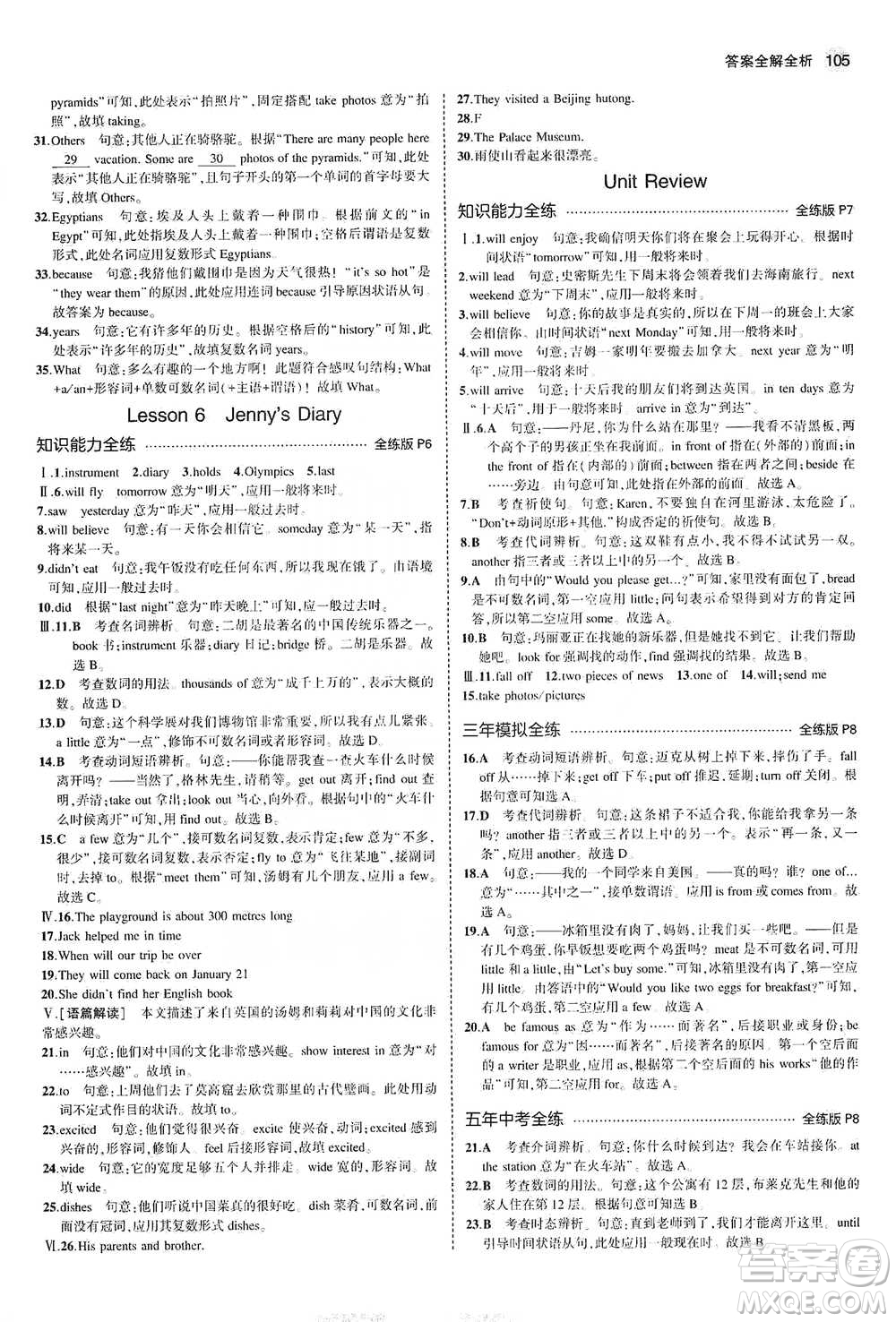 教育科學(xué)出版社2021年5年中考3年模擬初中英語七年級下冊冀教版參考答案