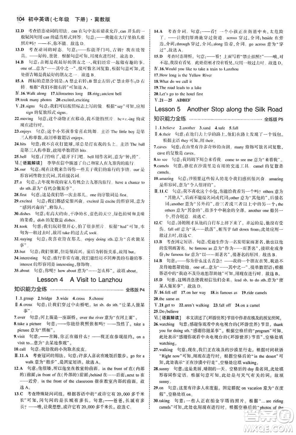 教育科學(xué)出版社2021年5年中考3年模擬初中英語七年級下冊冀教版參考答案