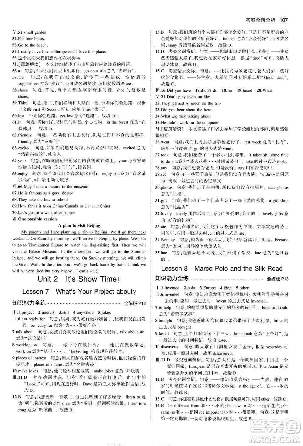 教育科學(xué)出版社2021年5年中考3年模擬初中英語七年級下冊冀教版參考答案