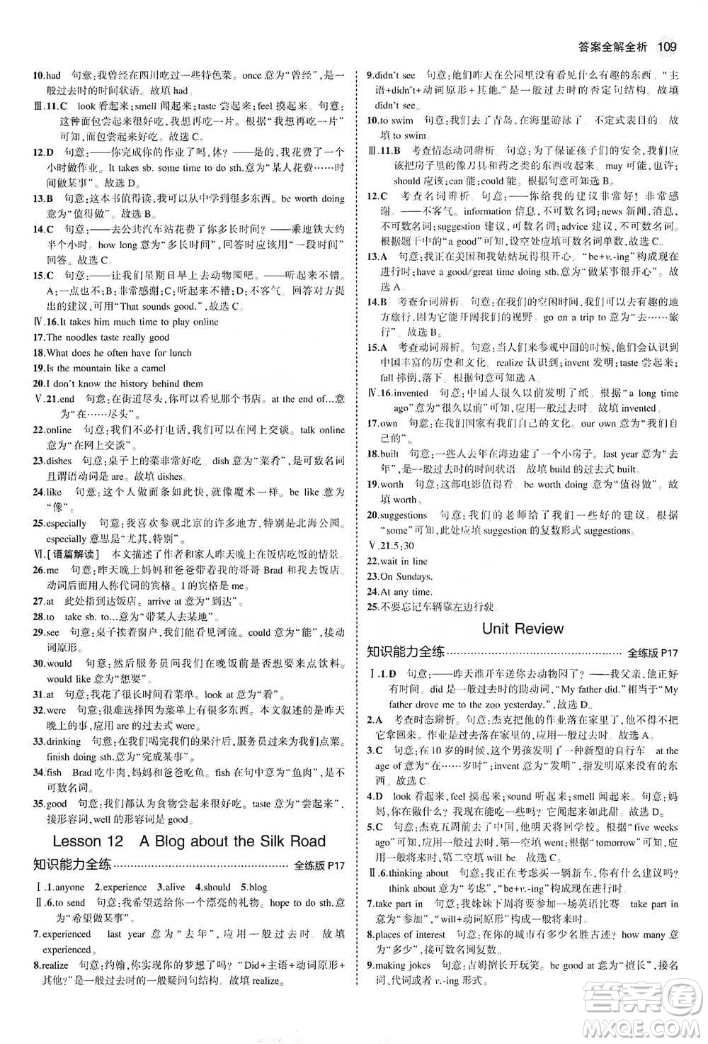 教育科學(xué)出版社2021年5年中考3年模擬初中英語七年級下冊冀教版參考答案