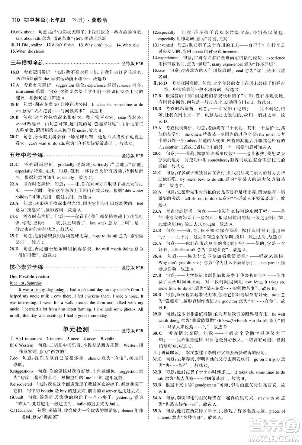 教育科學(xué)出版社2021年5年中考3年模擬初中英語七年級下冊冀教版參考答案