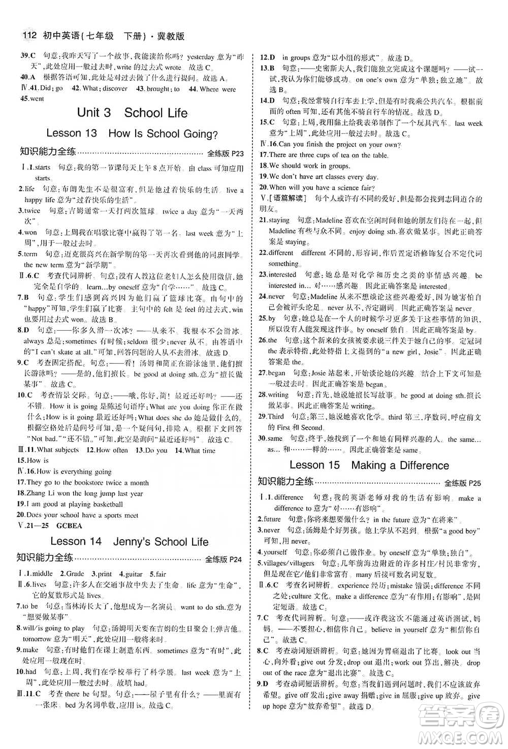 教育科學(xué)出版社2021年5年中考3年模擬初中英語七年級下冊冀教版參考答案