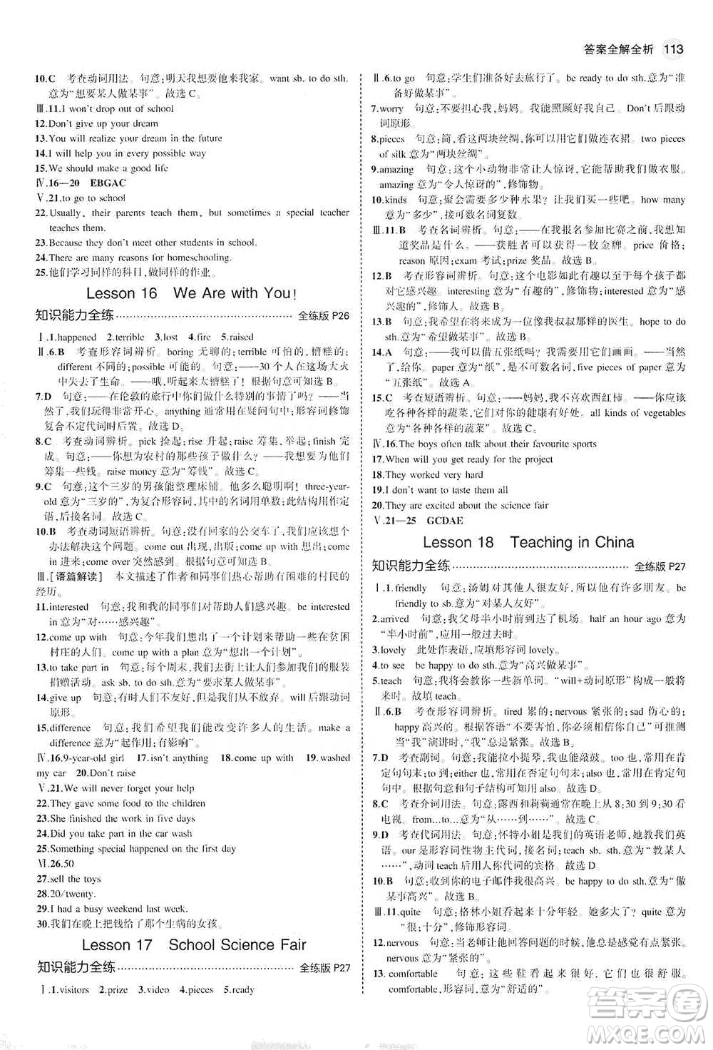 教育科學(xué)出版社2021年5年中考3年模擬初中英語七年級下冊冀教版參考答案