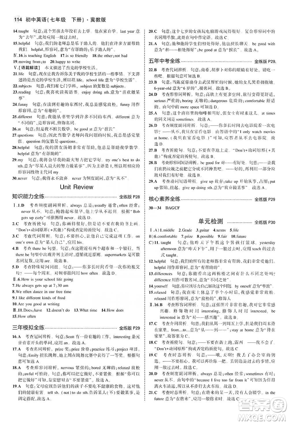 教育科學(xué)出版社2021年5年中考3年模擬初中英語七年級下冊冀教版參考答案