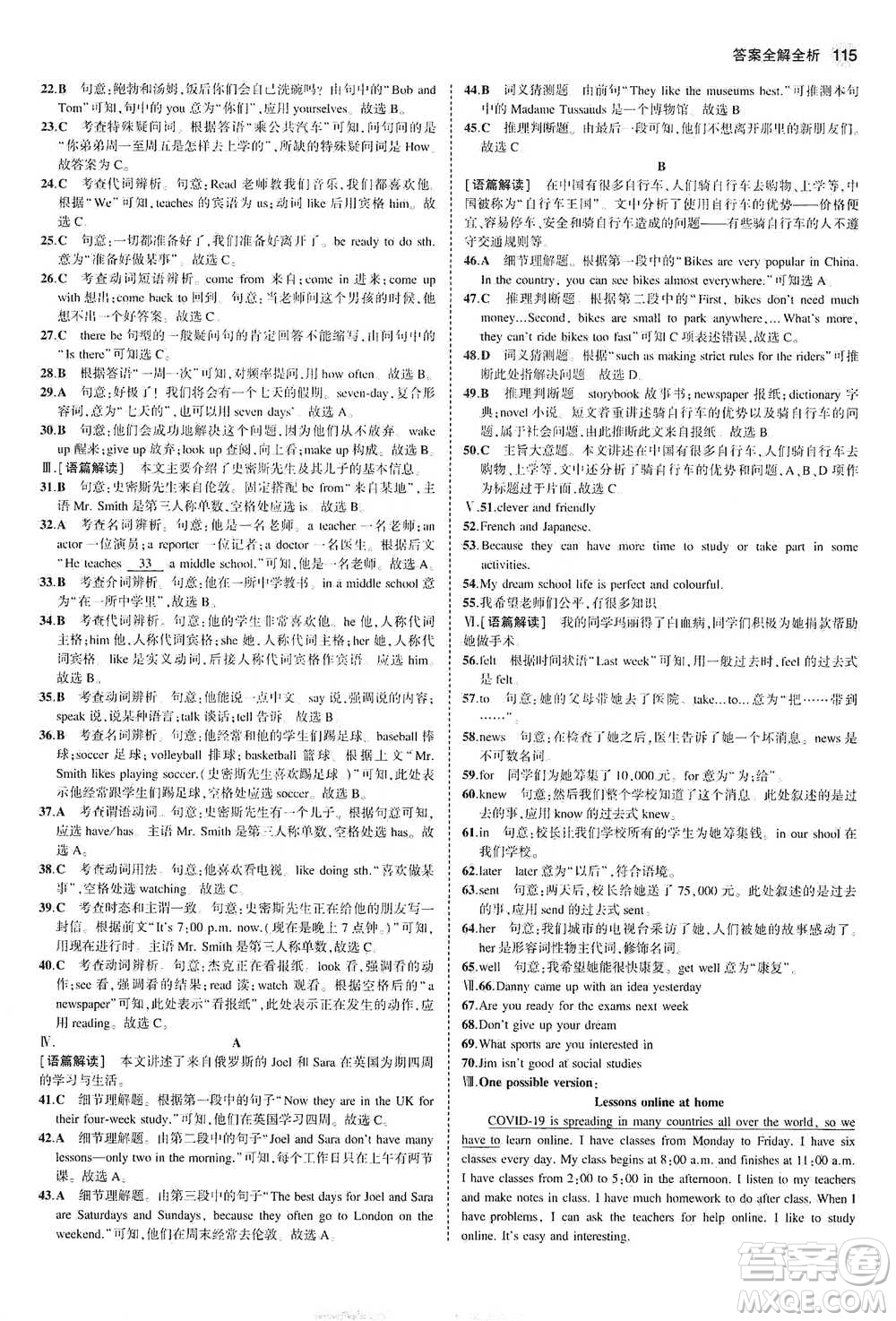 教育科學(xué)出版社2021年5年中考3年模擬初中英語七年級下冊冀教版參考答案