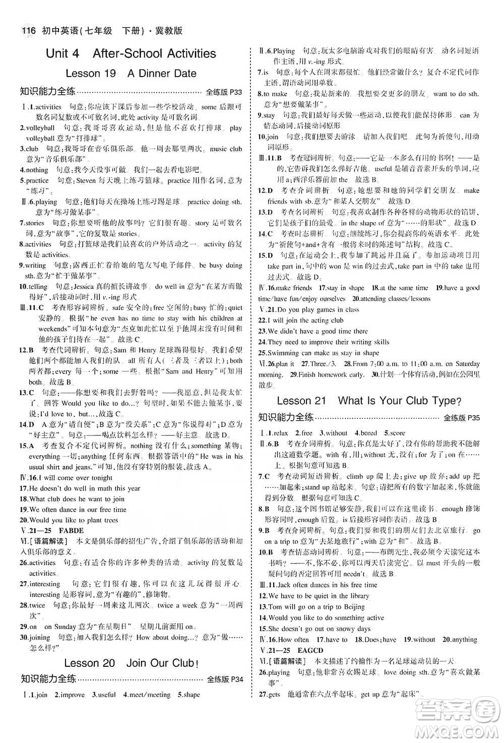 教育科學(xué)出版社2021年5年中考3年模擬初中英語七年級下冊冀教版參考答案