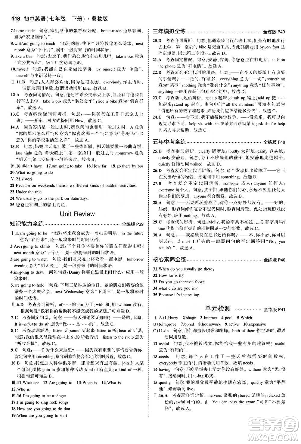 教育科學(xué)出版社2021年5年中考3年模擬初中英語七年級下冊冀教版參考答案