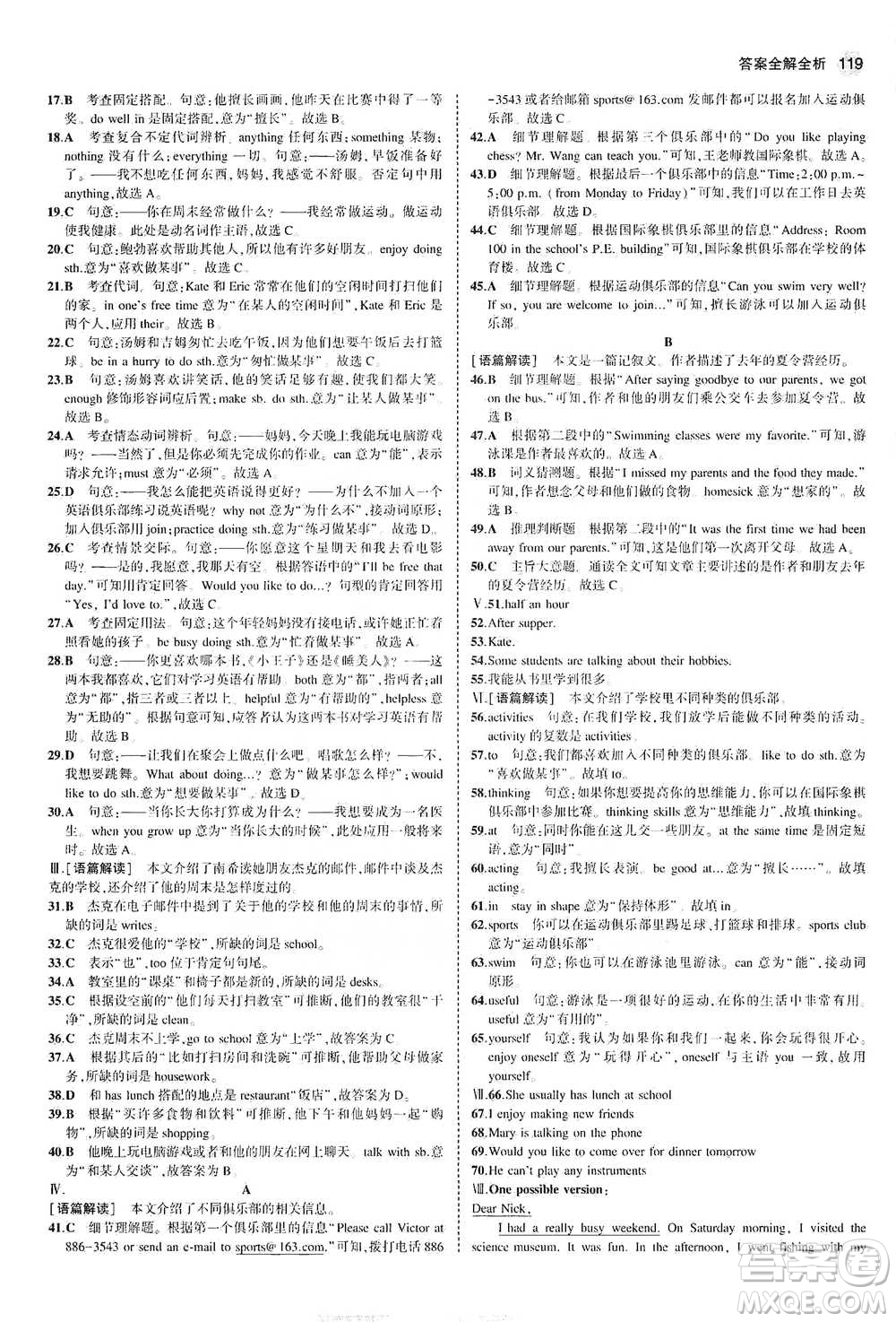 教育科學(xué)出版社2021年5年中考3年模擬初中英語七年級下冊冀教版參考答案