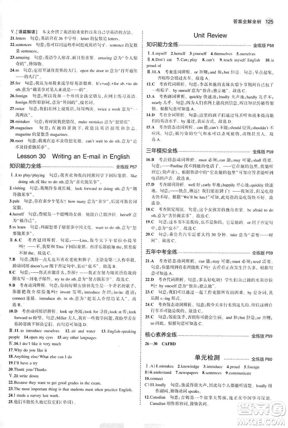 教育科學(xué)出版社2021年5年中考3年模擬初中英語七年級下冊冀教版參考答案