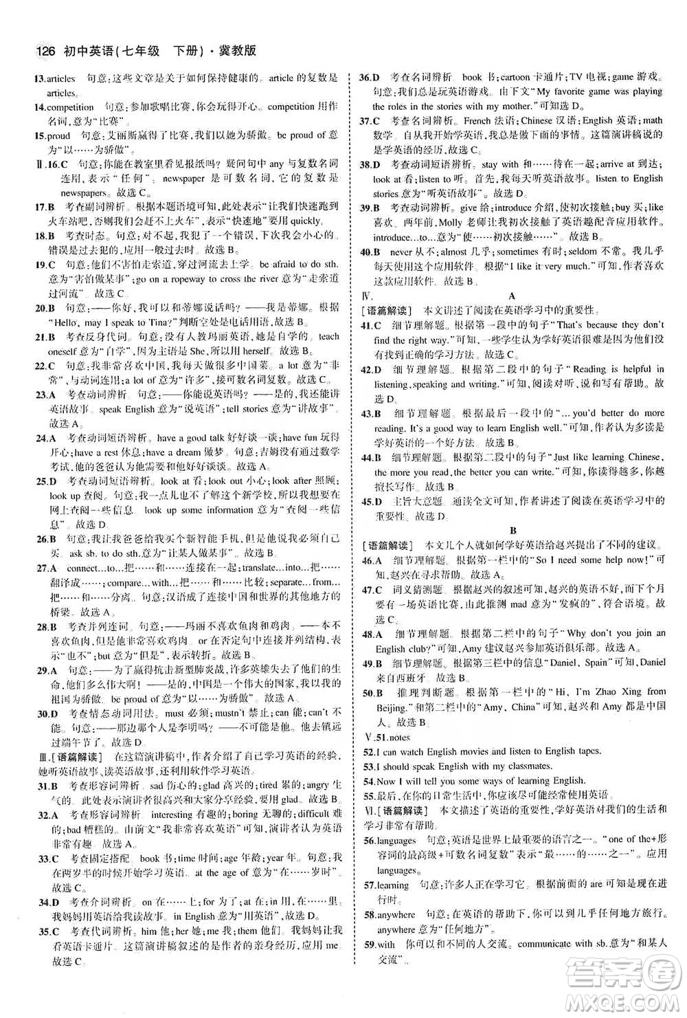 教育科學(xué)出版社2021年5年中考3年模擬初中英語七年級下冊冀教版參考答案