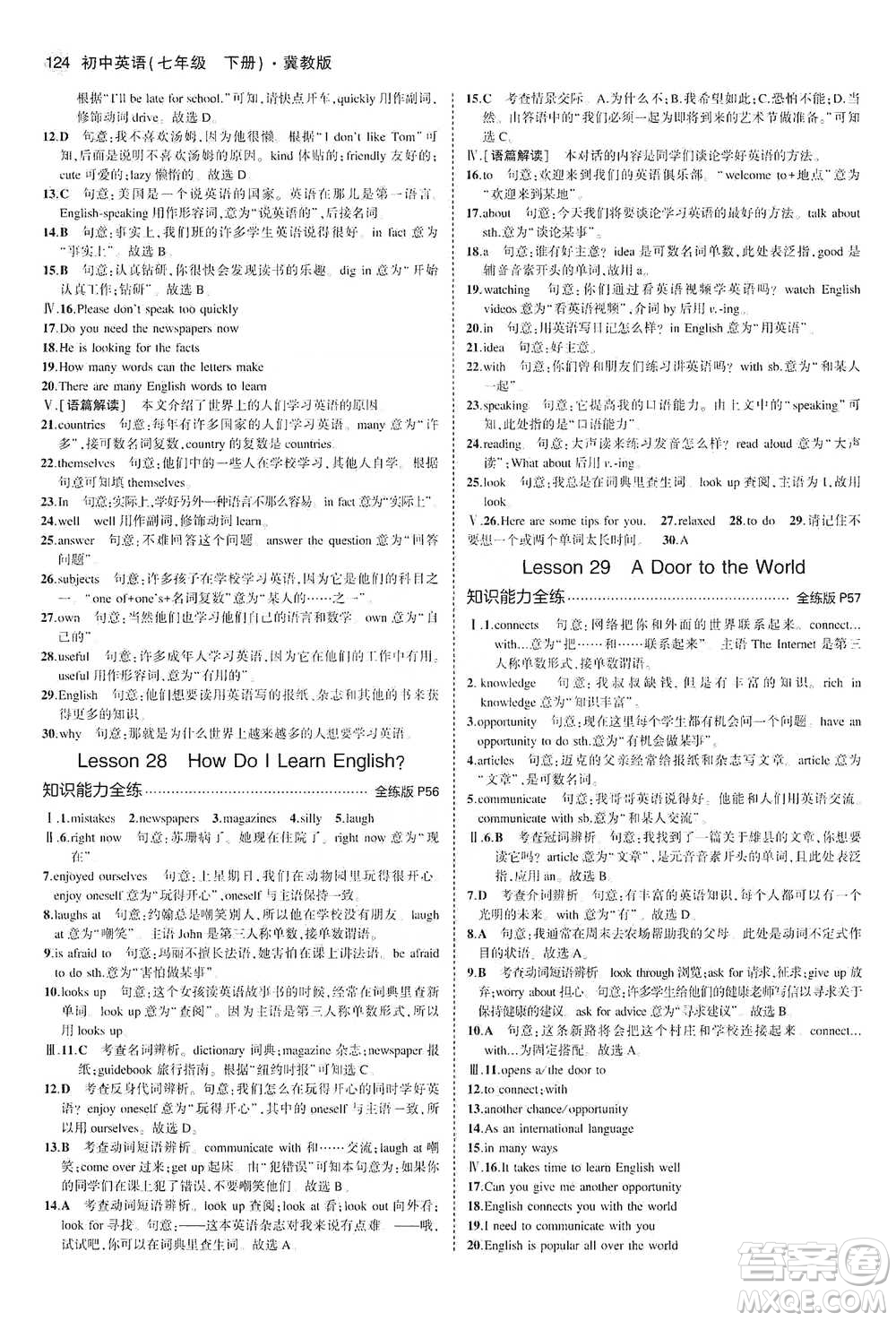 教育科學(xué)出版社2021年5年中考3年模擬初中英語七年級下冊冀教版參考答案