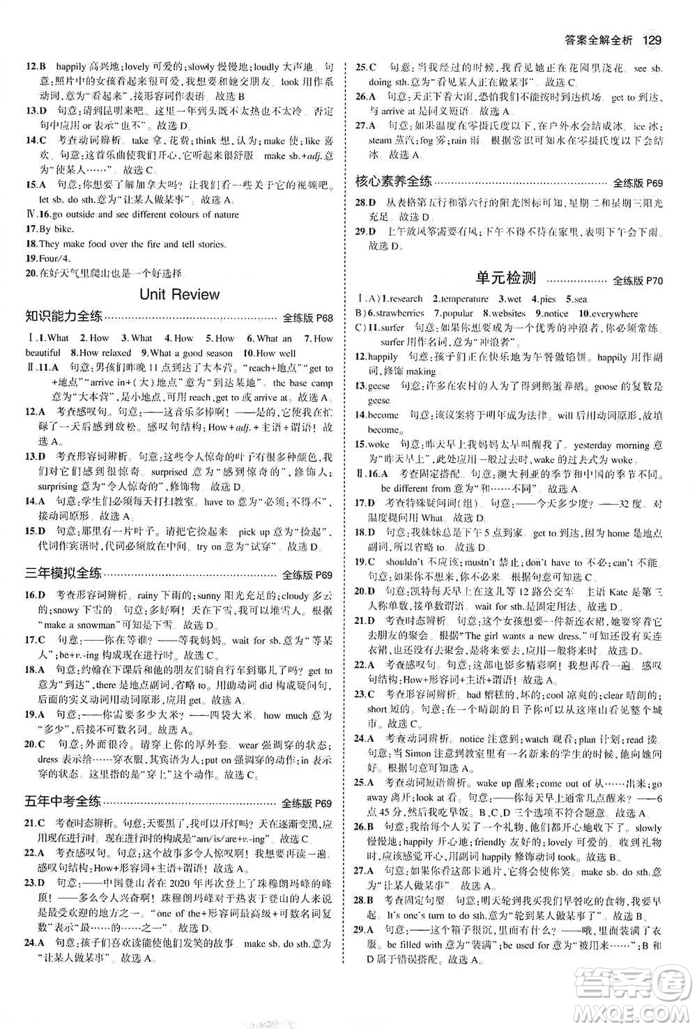 教育科學(xué)出版社2021年5年中考3年模擬初中英語七年級下冊冀教版參考答案