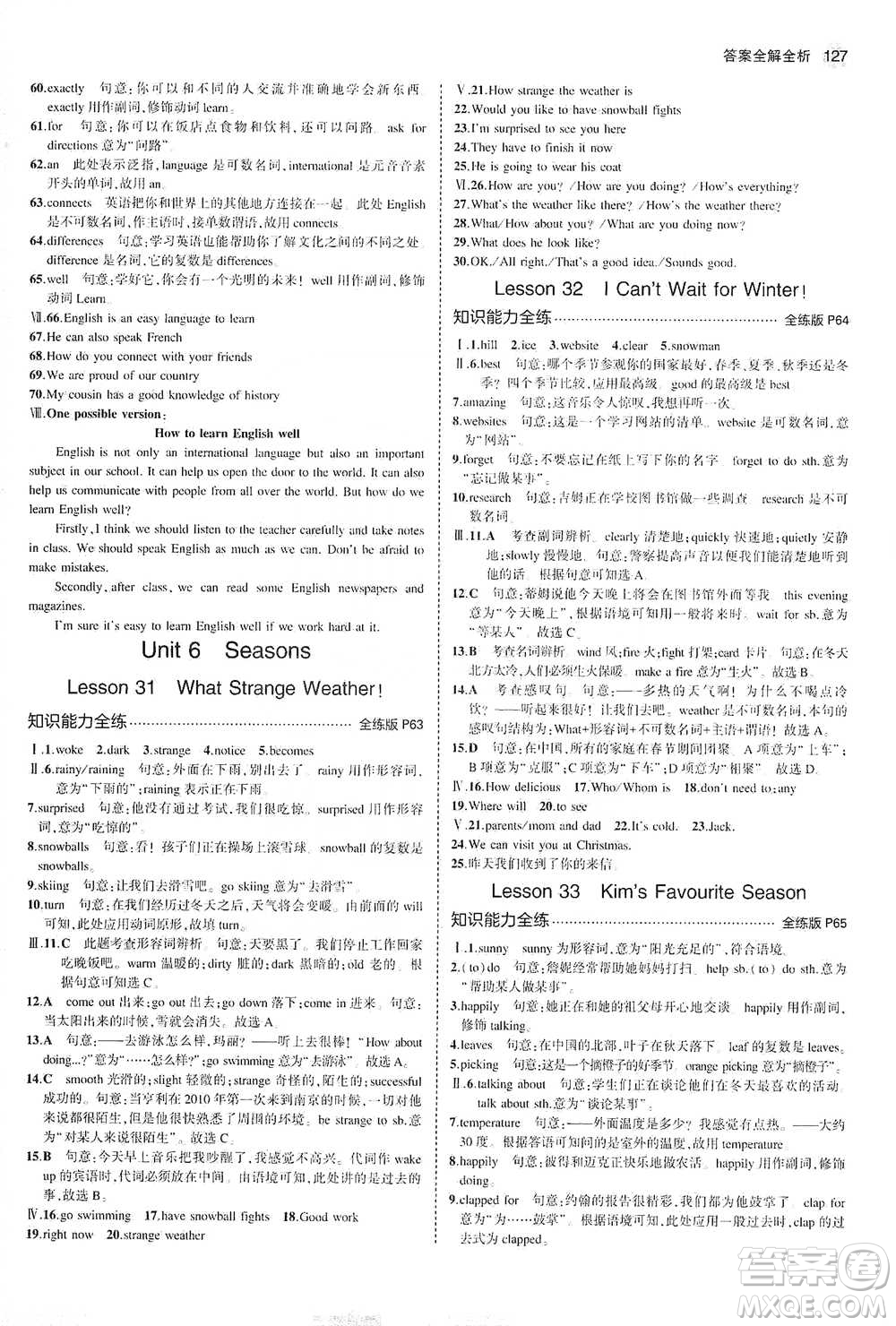 教育科學(xué)出版社2021年5年中考3年模擬初中英語七年級下冊冀教版參考答案