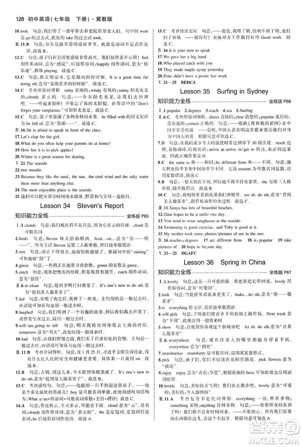 教育科學(xué)出版社2021年5年中考3年模擬初中英語七年級下冊冀教版參考答案