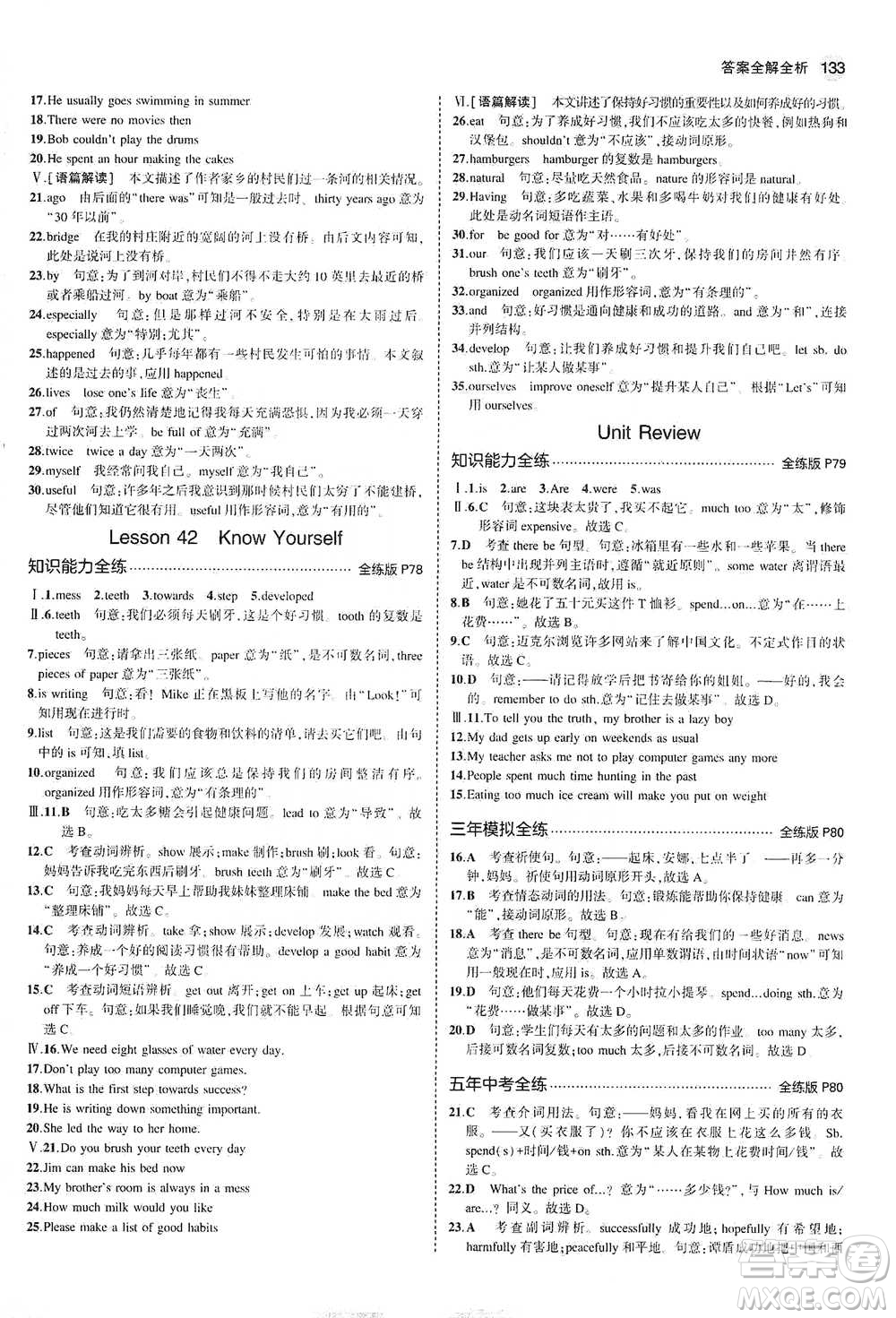 教育科學(xué)出版社2021年5年中考3年模擬初中英語七年級下冊冀教版參考答案