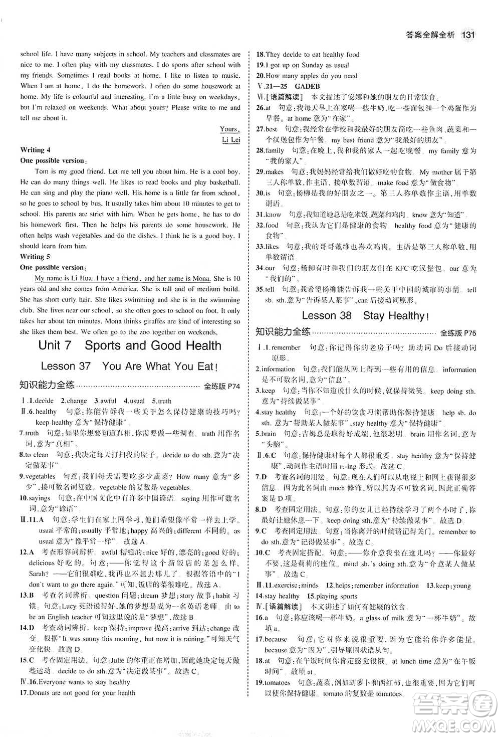 教育科學(xué)出版社2021年5年中考3年模擬初中英語七年級下冊冀教版參考答案