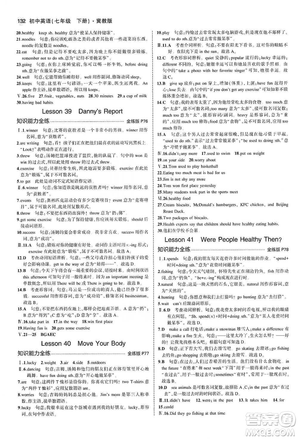 教育科學(xué)出版社2021年5年中考3年模擬初中英語七年級下冊冀教版參考答案