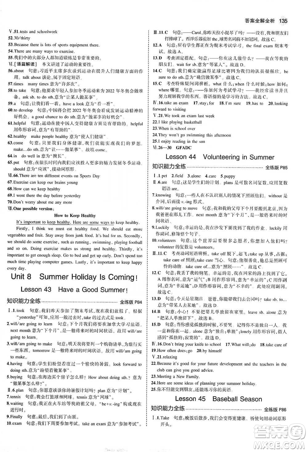 教育科學(xué)出版社2021年5年中考3年模擬初中英語七年級下冊冀教版參考答案