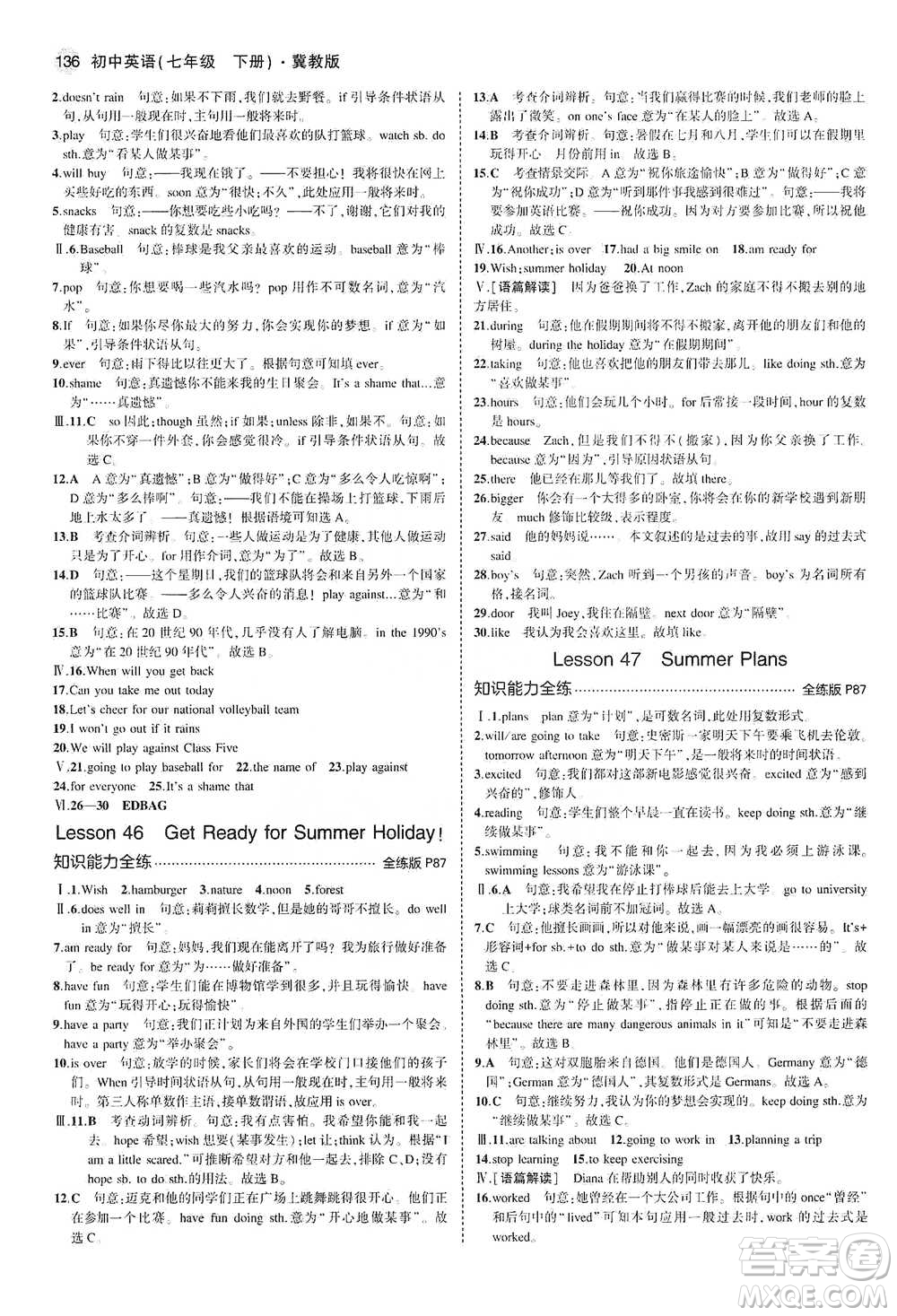 教育科學(xué)出版社2021年5年中考3年模擬初中英語七年級下冊冀教版參考答案