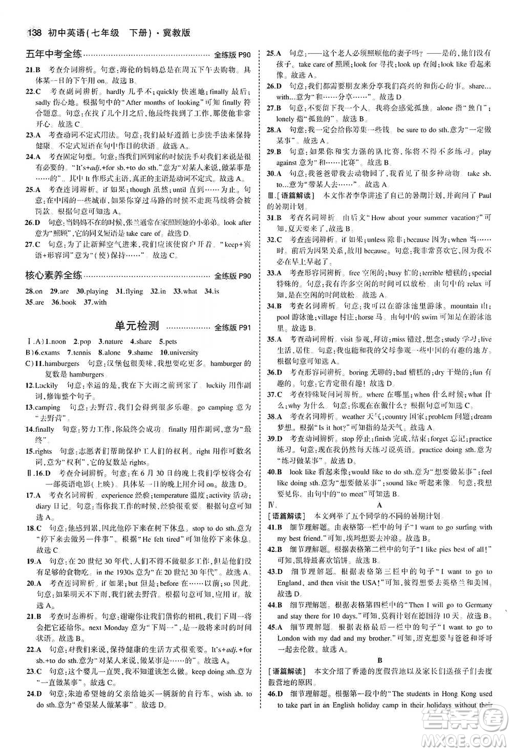 教育科學(xué)出版社2021年5年中考3年模擬初中英語七年級下冊冀教版參考答案