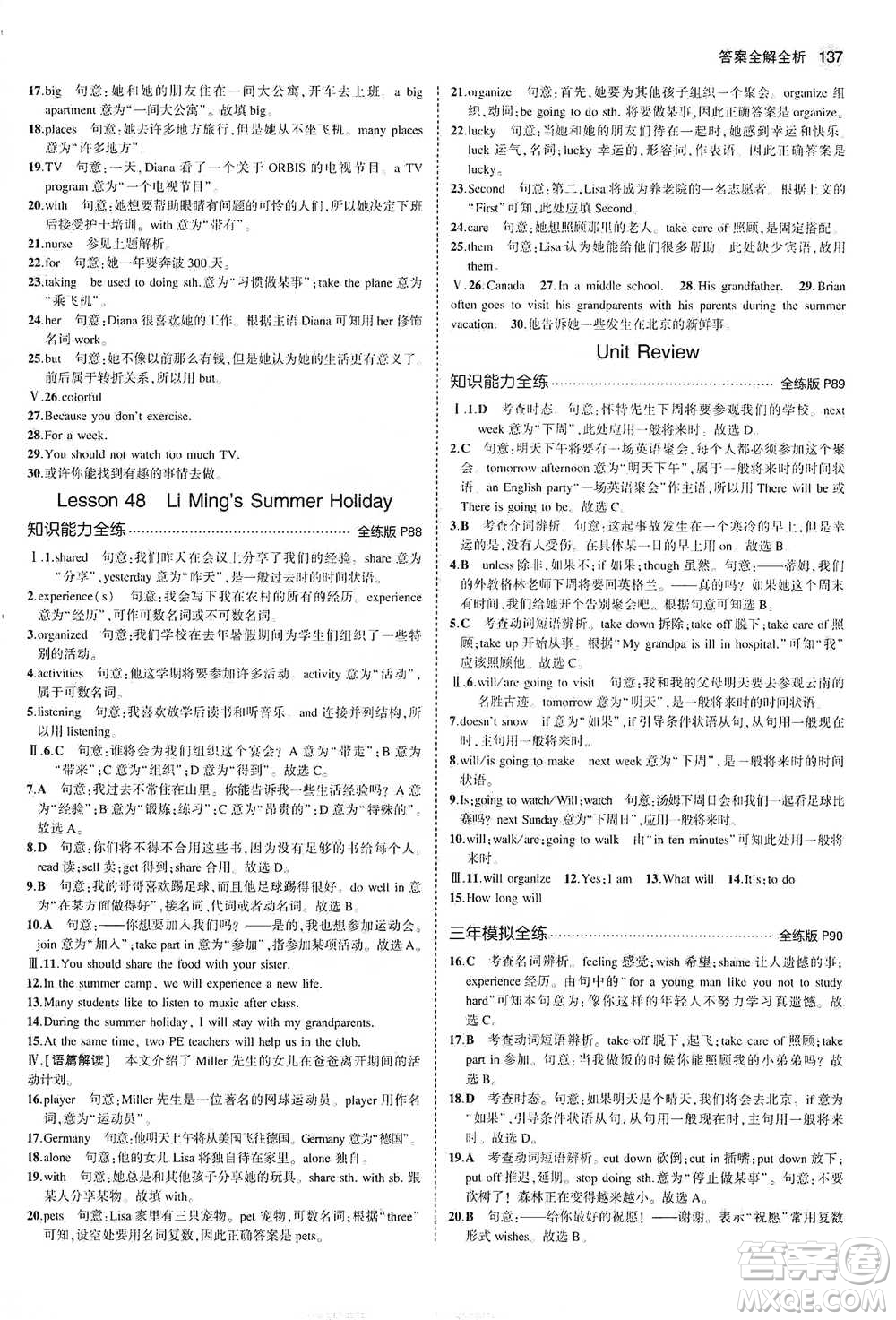 教育科學(xué)出版社2021年5年中考3年模擬初中英語七年級下冊冀教版參考答案