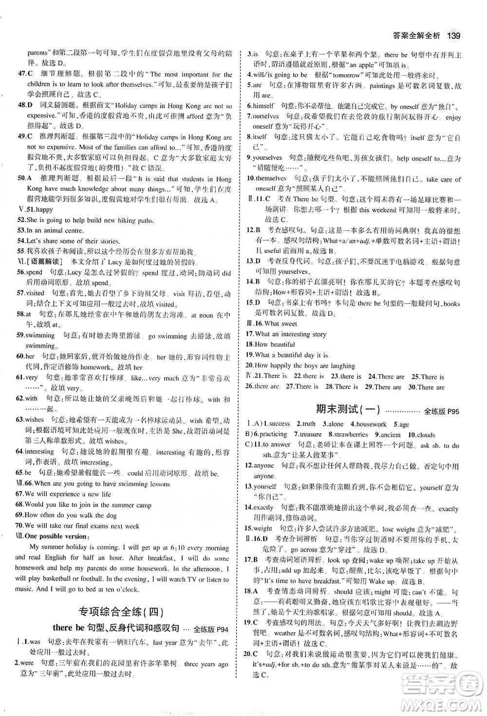 教育科學(xué)出版社2021年5年中考3年模擬初中英語七年級下冊冀教版參考答案