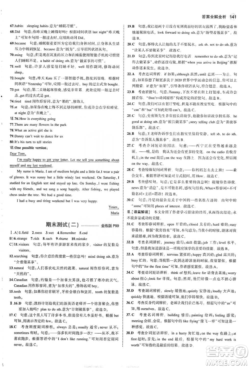 教育科學(xué)出版社2021年5年中考3年模擬初中英語七年級下冊冀教版參考答案