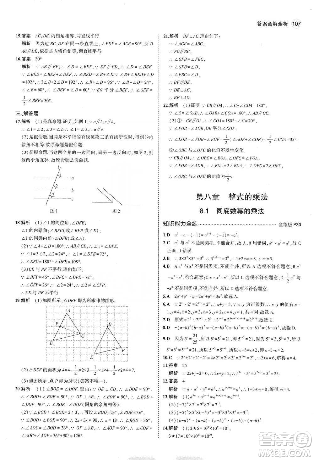 教育科學出版社2021年5年中考3年模擬初中數(shù)學七年級下冊冀教版參考答案