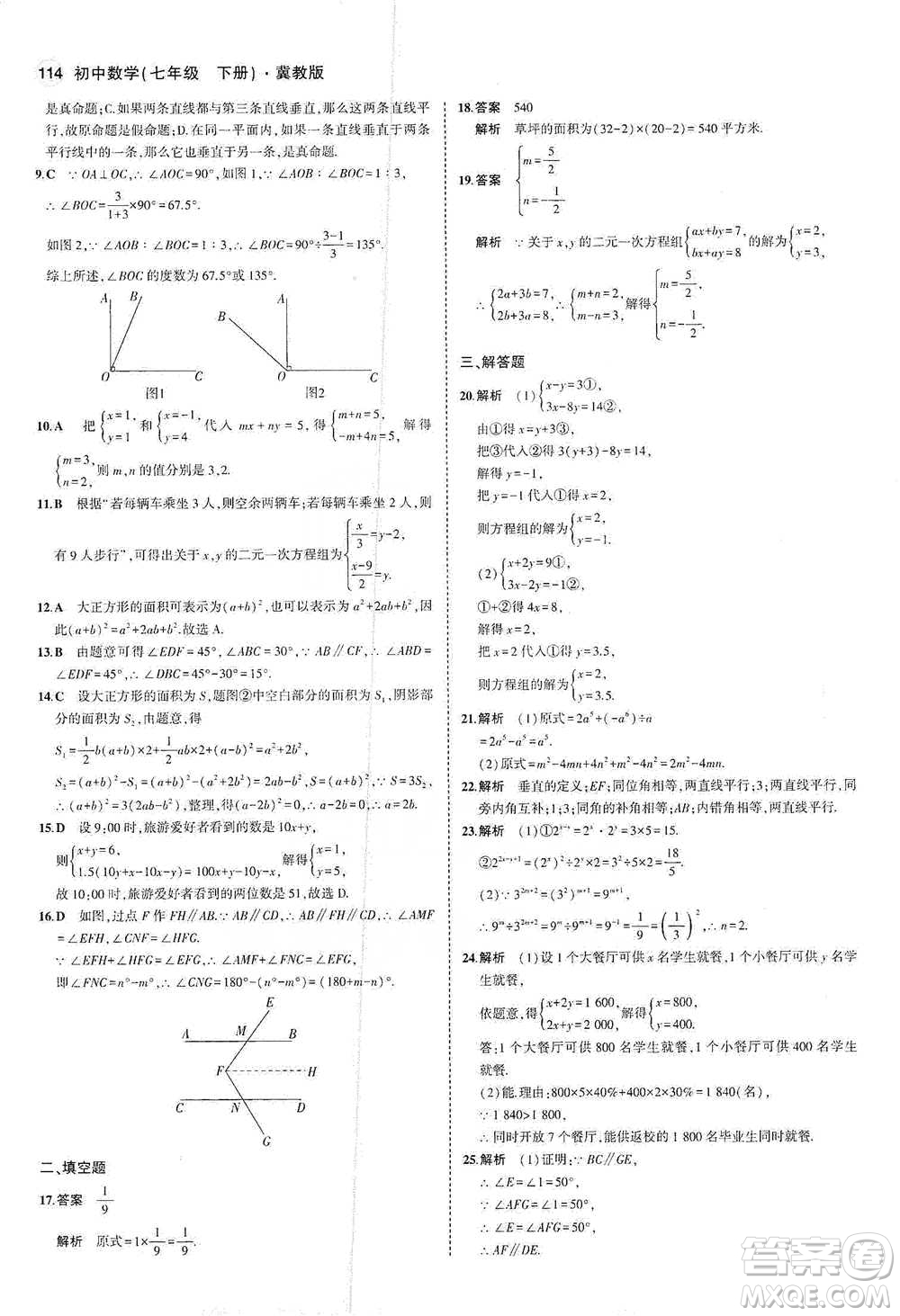 教育科學出版社2021年5年中考3年模擬初中數(shù)學七年級下冊冀教版參考答案