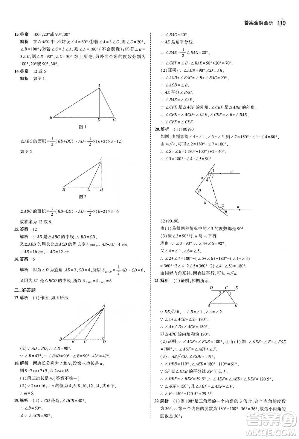 教育科學出版社2021年5年中考3年模擬初中數(shù)學七年級下冊冀教版參考答案