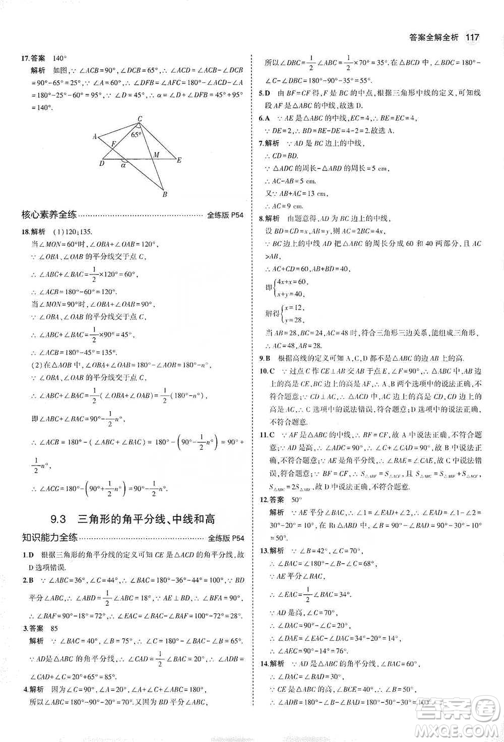 教育科學出版社2021年5年中考3年模擬初中數(shù)學七年級下冊冀教版參考答案