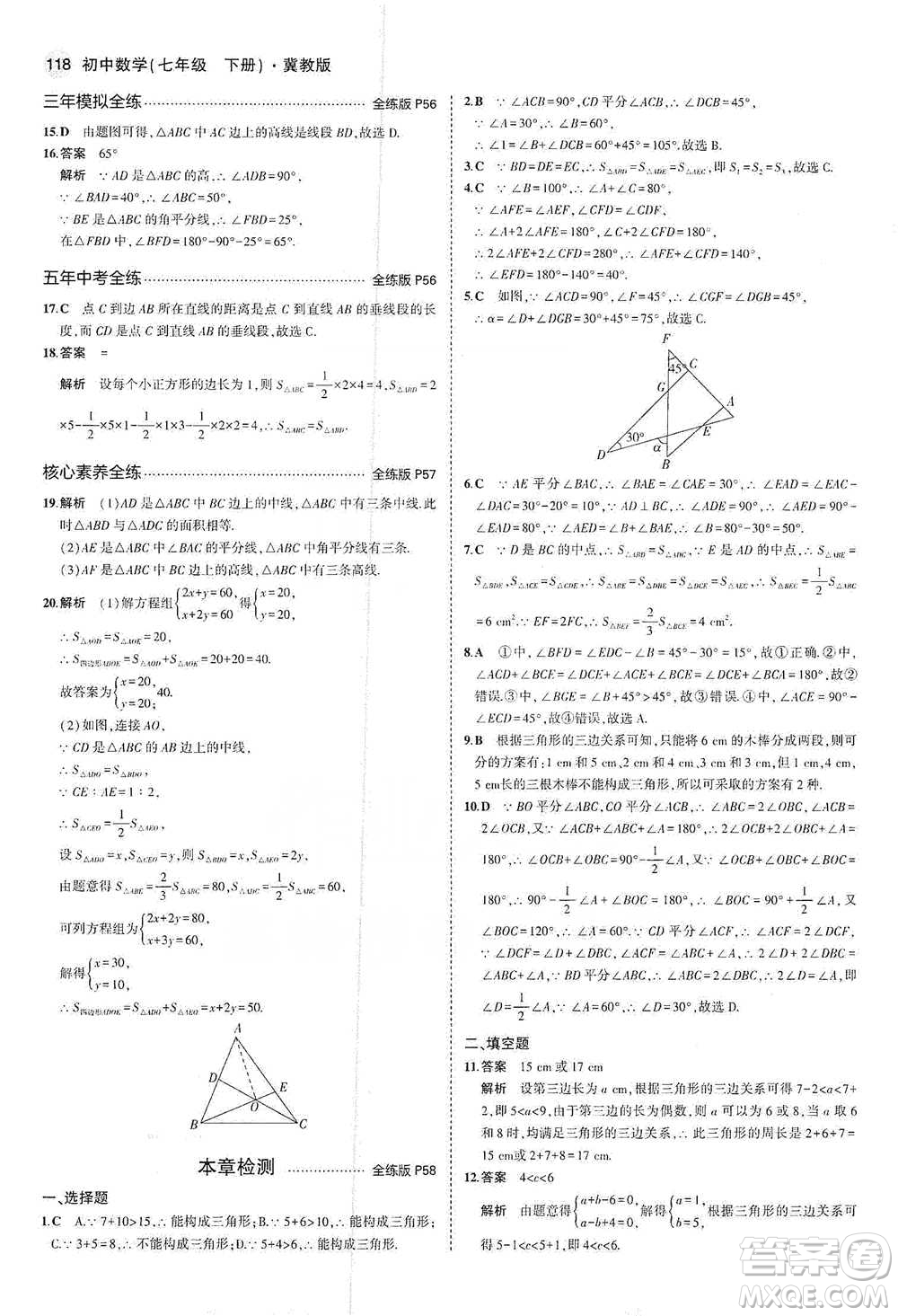 教育科學出版社2021年5年中考3年模擬初中數(shù)學七年級下冊冀教版參考答案