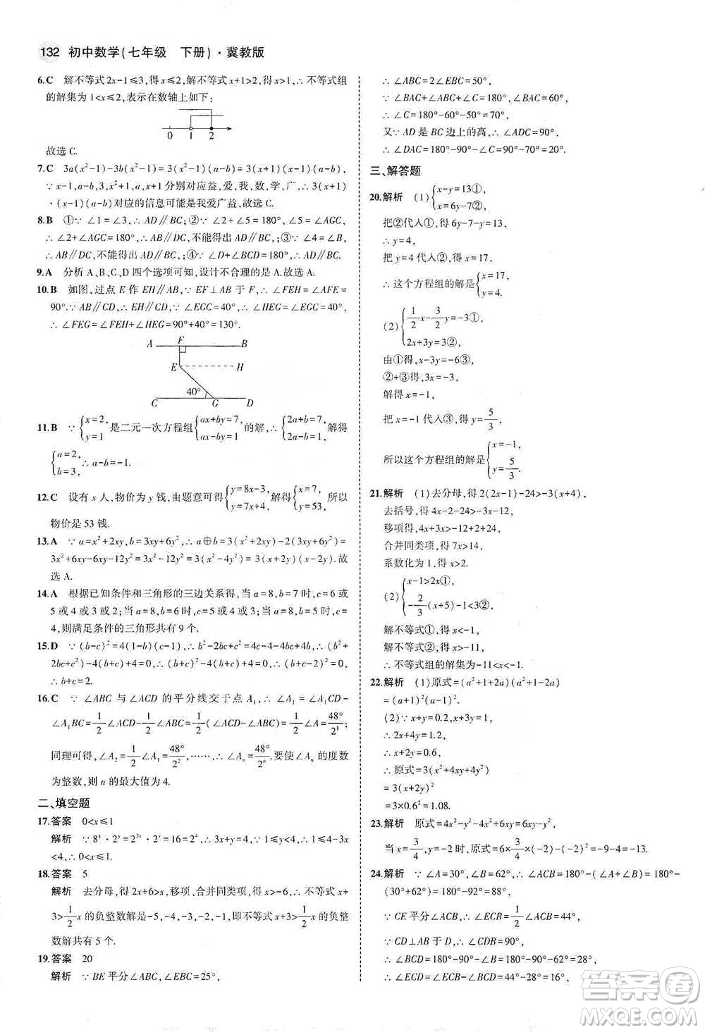 教育科學出版社2021年5年中考3年模擬初中數(shù)學七年級下冊冀教版參考答案